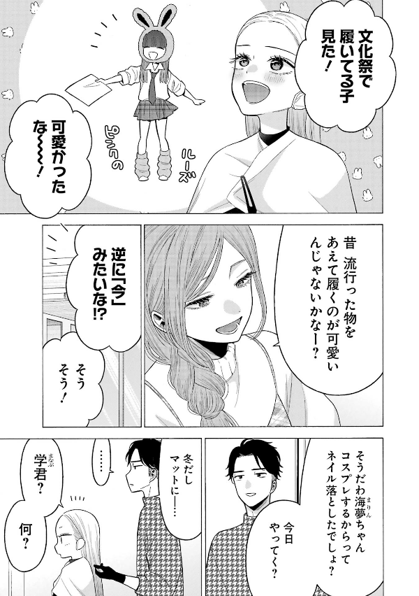 その着せ替え人形は恋をする 9 - Sono Kisekae Ningyou Wa Koi Wo Suru - My Dress-Up Darling