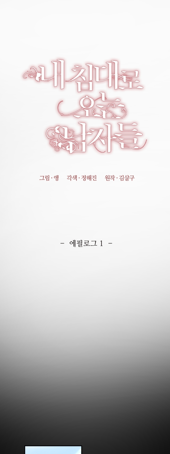 những người đàn ông đã lên giường tôi chapter 45.1 1