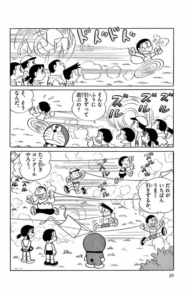 ドラえもん　　１１ DORAEMON 11