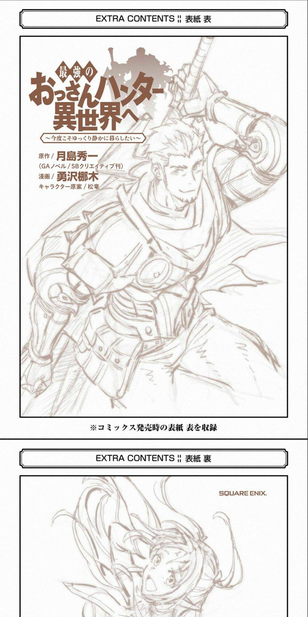 the ultimate middle-aged hunter travels to another world ~this time, he wants to live a slow and pea chapter 7.3 20