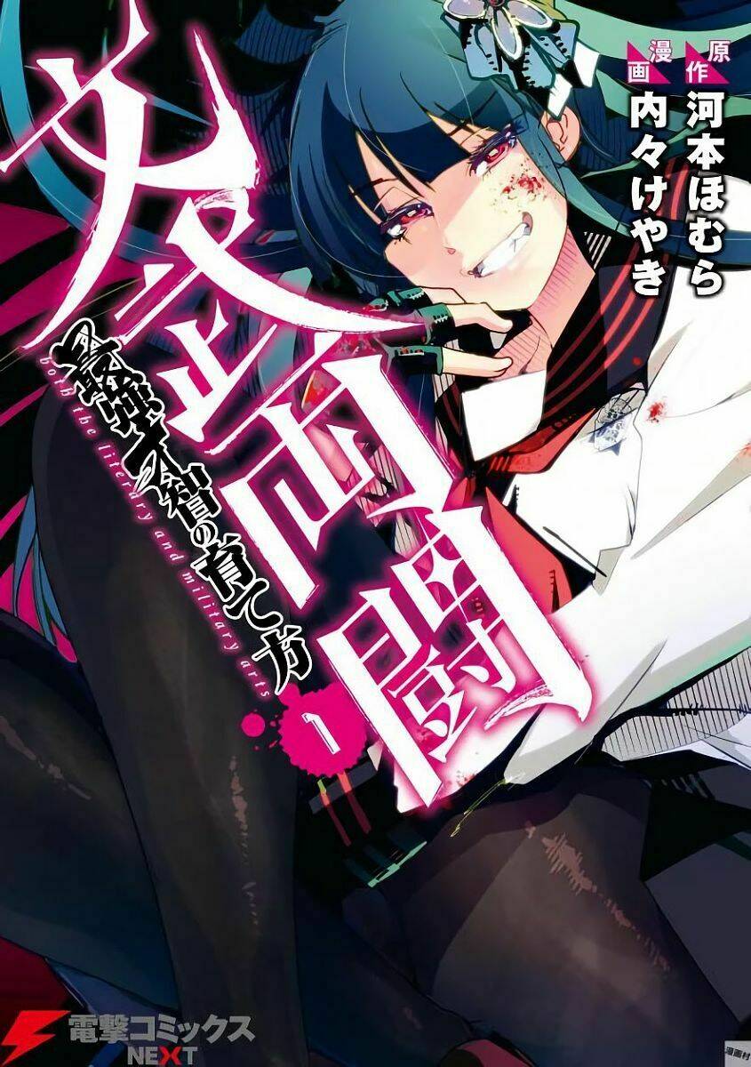 bunbu ryoutou - saikyou saichi no sodatekata chapter 1 1