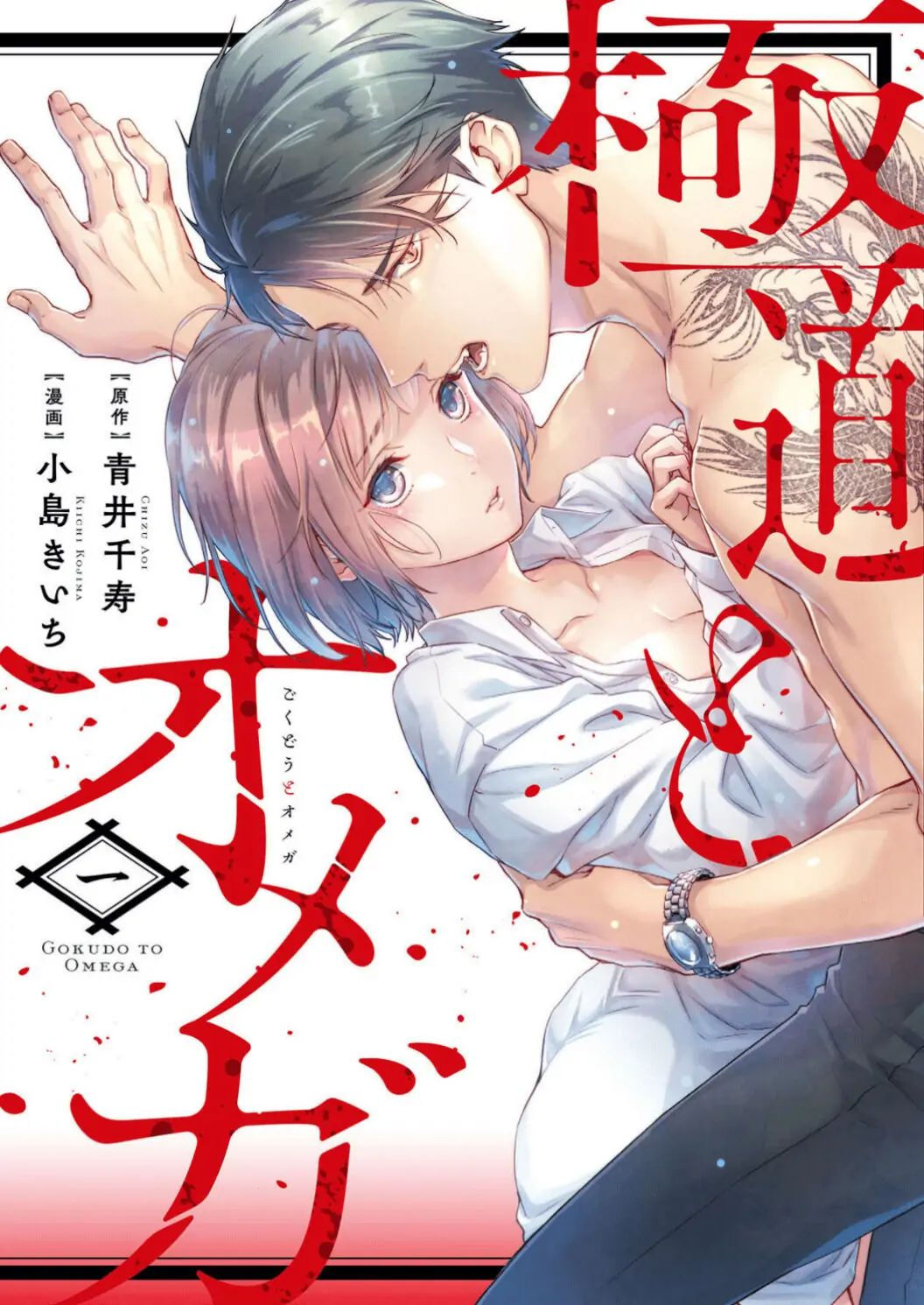 Mafia Và Omega ~ Khao Khát Cháy Bỏng chapter 1.1 - Trang 4
