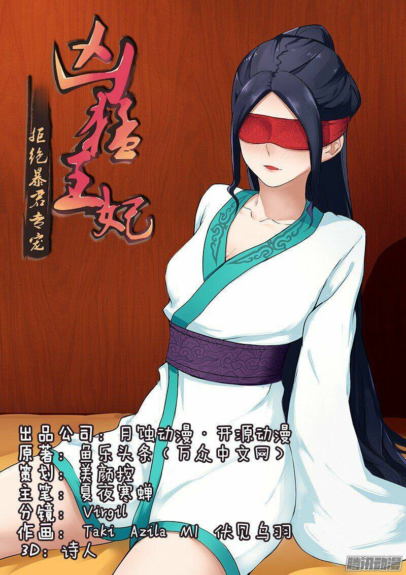 cự tuyệt bạo quân chuyên sủng: hung mãnh vương phi chapter 2 1