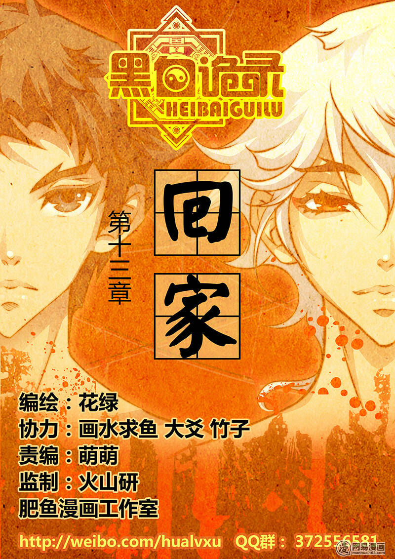 hắc bạch ngụy lục chapter 13 2