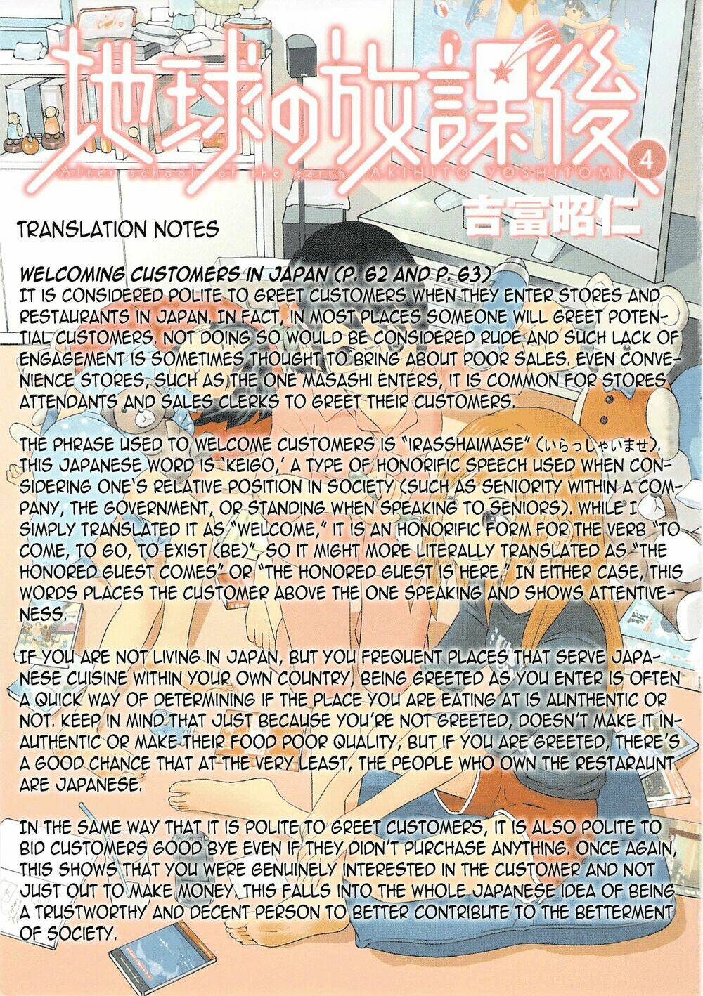 chikyuu no houkago chapter 21 34