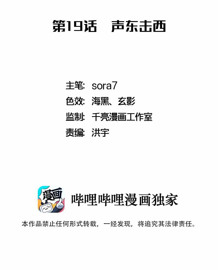 tôi không phải quỷ vương chapter 19.1 3