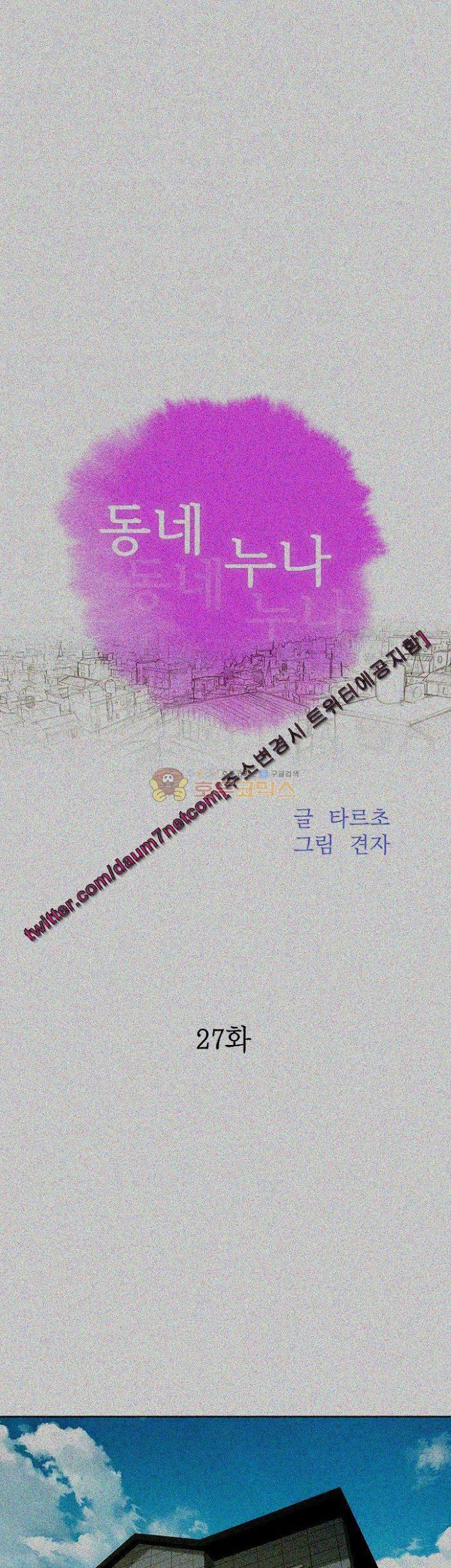 chị gái hàng xóm chapter 27 4