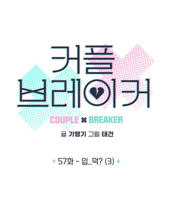 Couple Breaker chapter 57.1 3