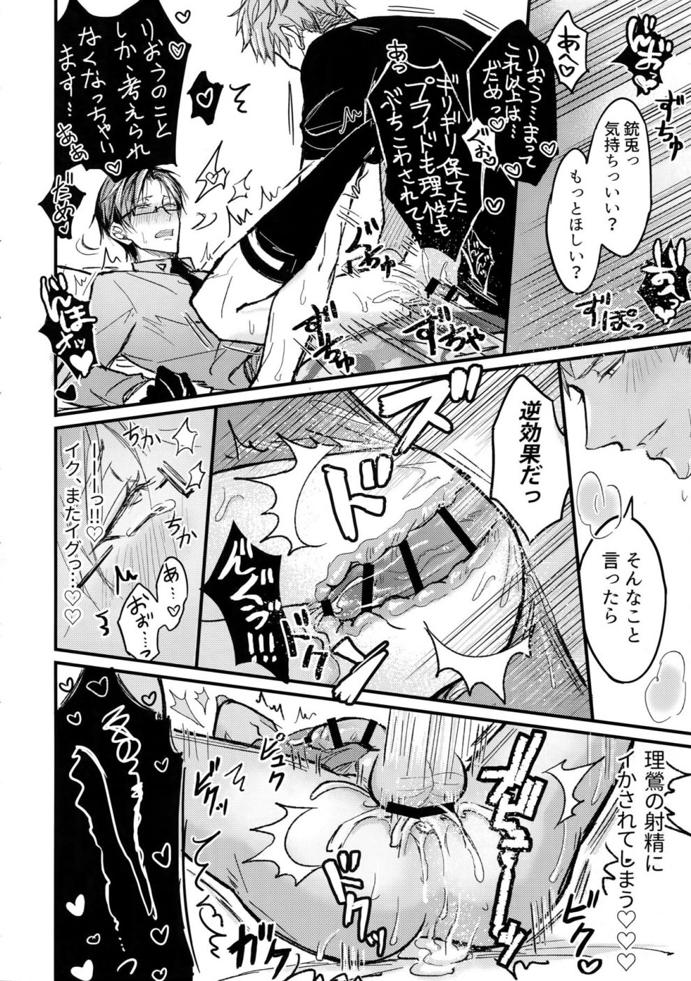 tuyển tập truyện về chàng quân nhân và anh cảnh sát dâm đãng chapter 8 23