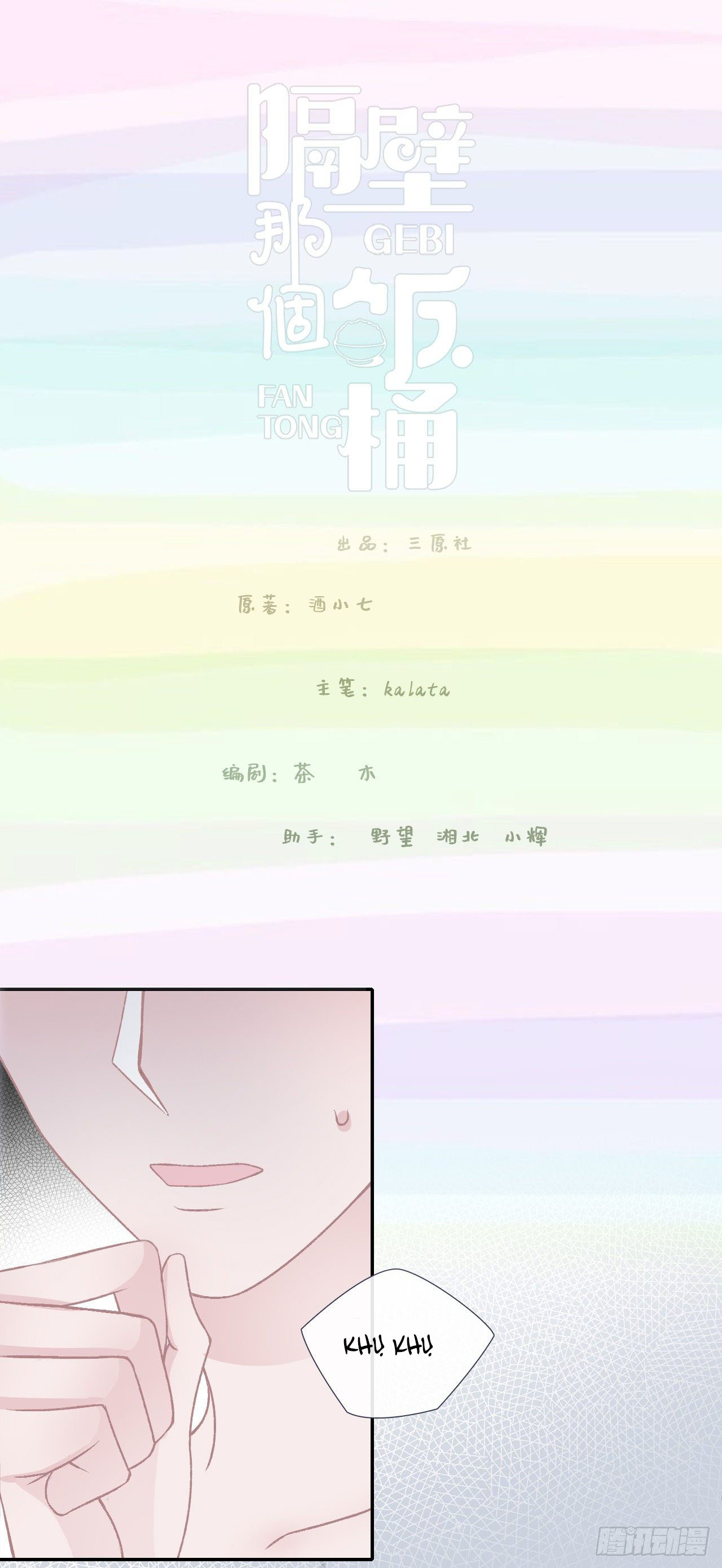 cái thùng cơm sát vách chapter 53 1