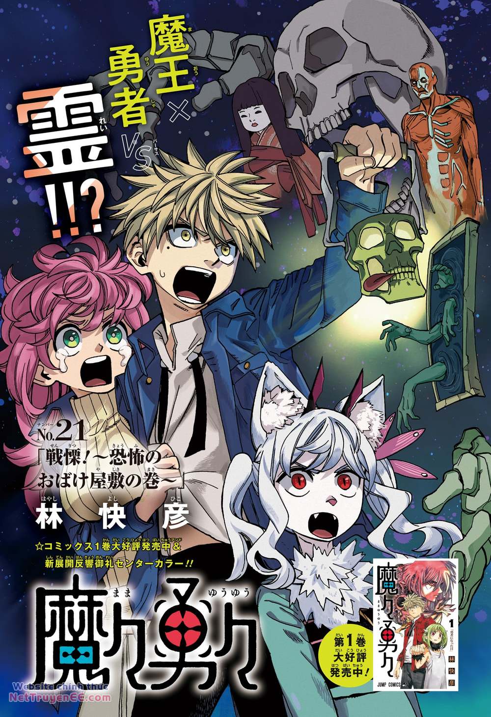 mamayuyu: ma vương-anh hùng chapter 21 3