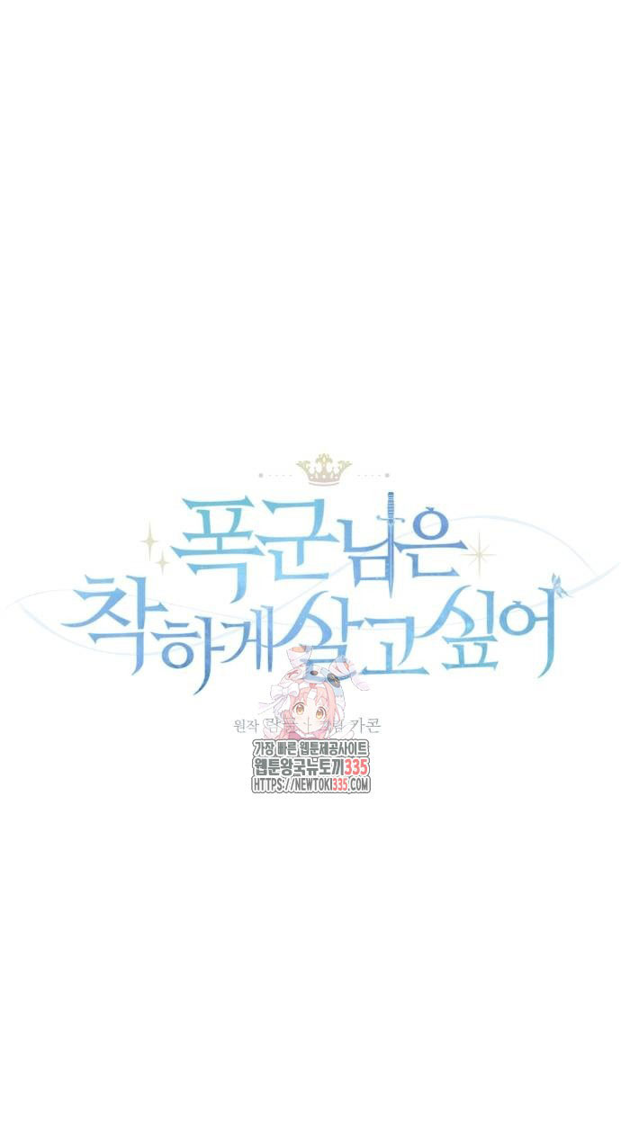 bạo chúa muốn có cuộc sống tốt đẹp chapter 65.1 1