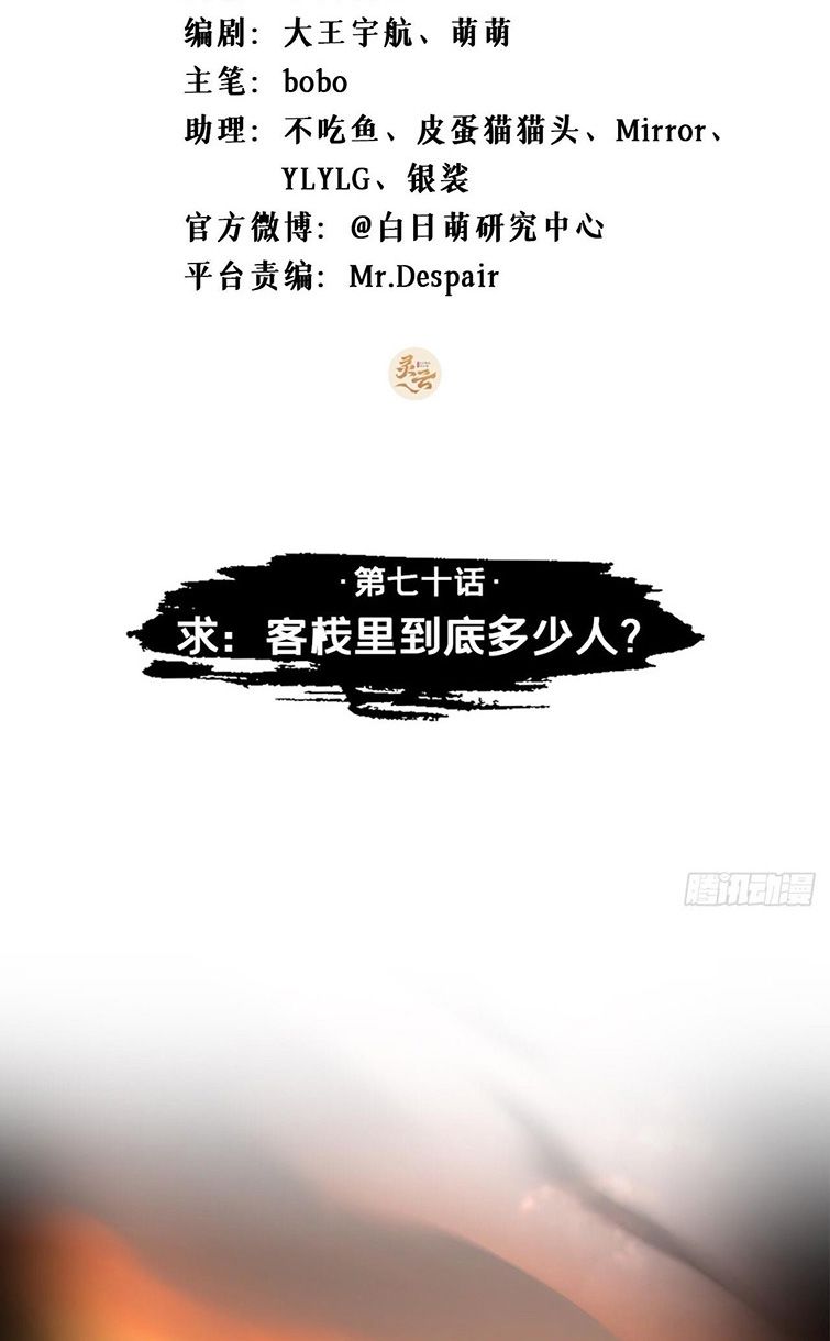 nhập mộ chi thần chapter 70 2