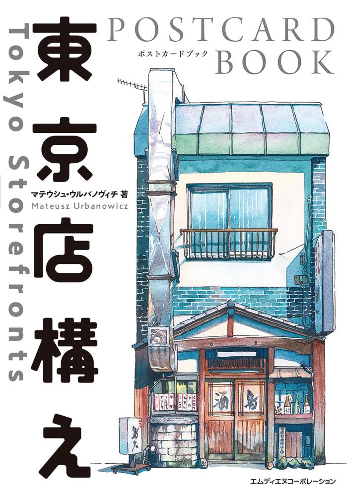 Sách ngoại văn: Toukyou Misegamae Postcard Book (Japanese Edition)