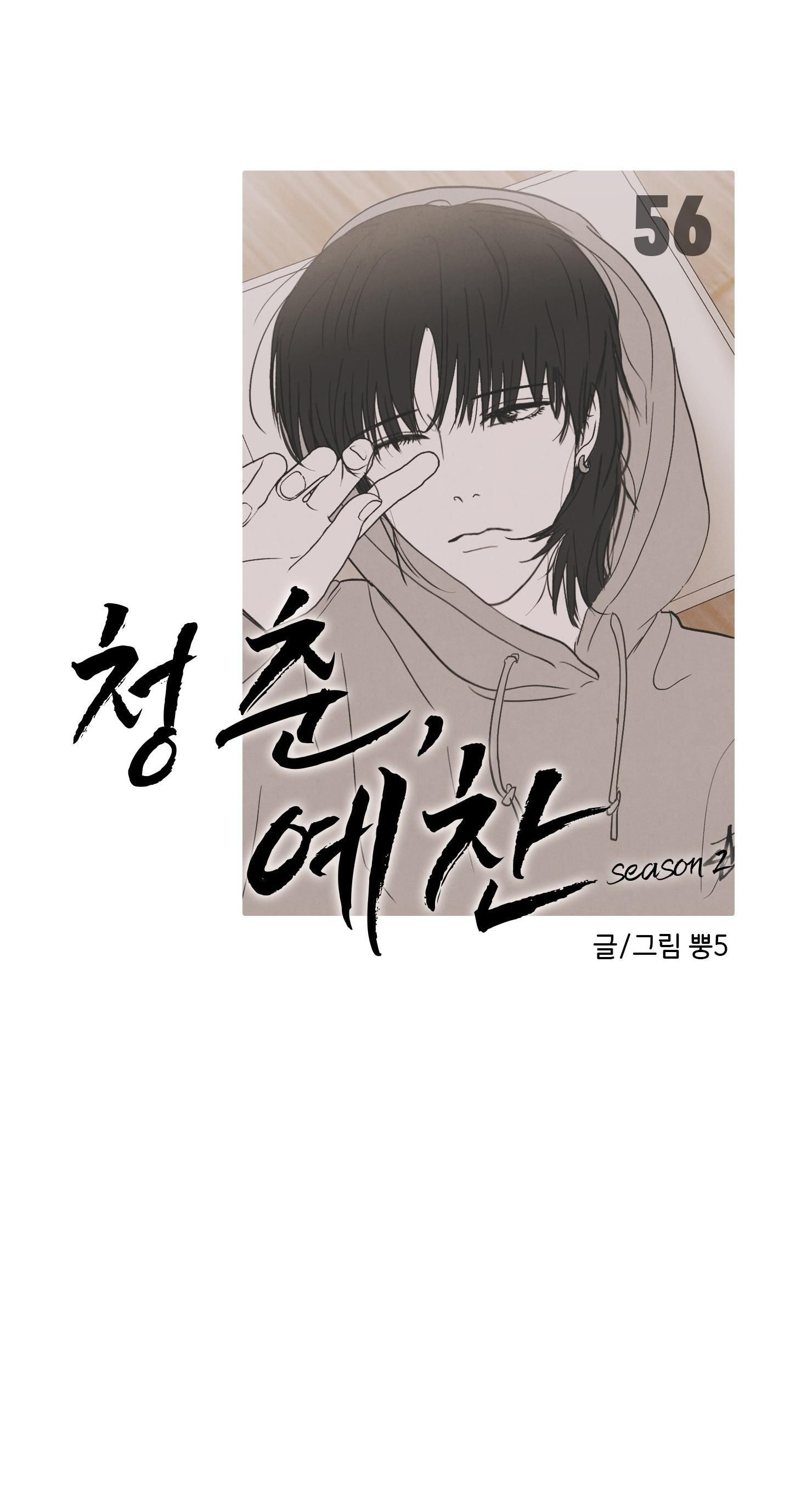 thán phục thanh xuân chapter 56 3