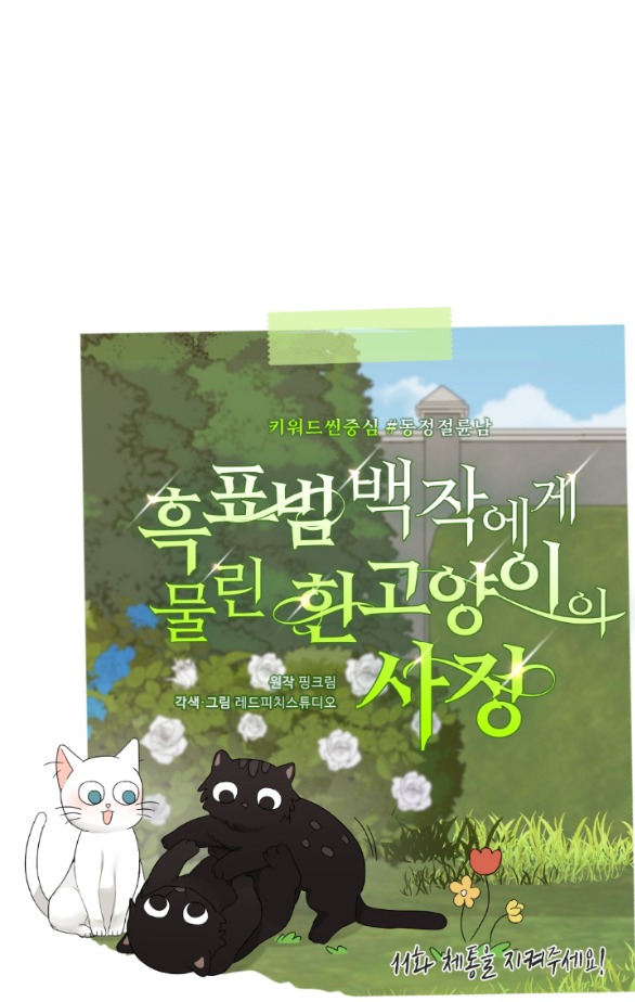 [18+] chuyện mèo trắng bị ba tước báo đen ăn thịt chapter 11.1 26