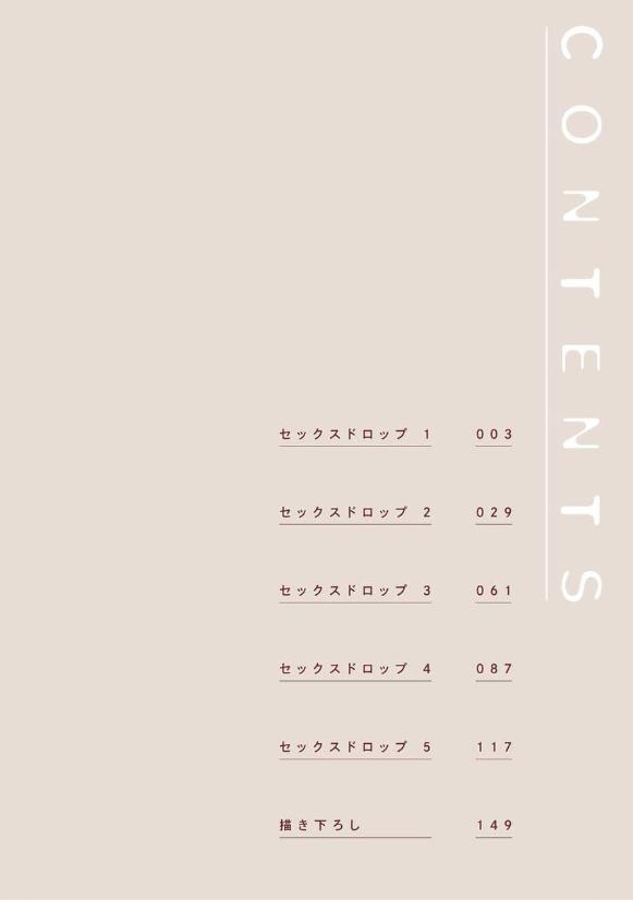 sex drop chapter 1.1 3