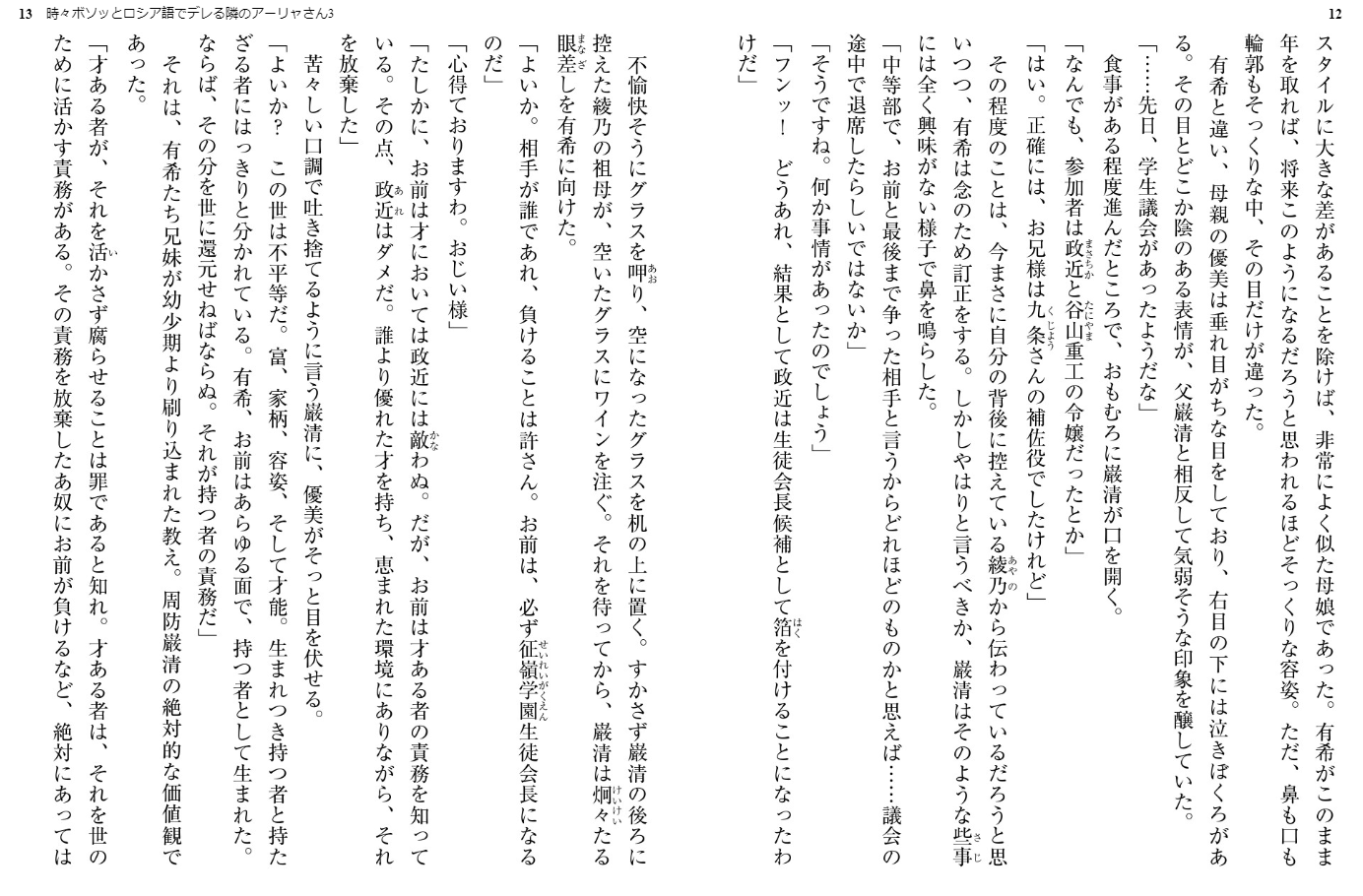Sách ngoại văn: Alya Sometimes Hides Her Feelings In Russian 3 (Light Novel) (Japanese Edition)