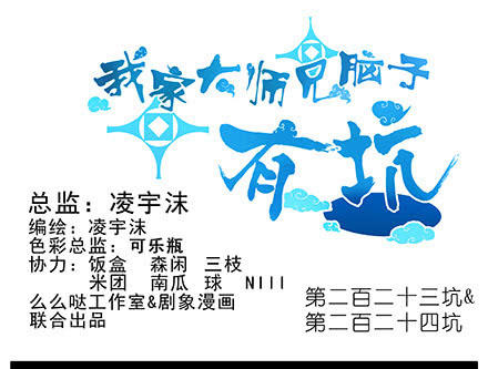 đầu óc đại sư huynh của ta rất đen tối chapter 223 3