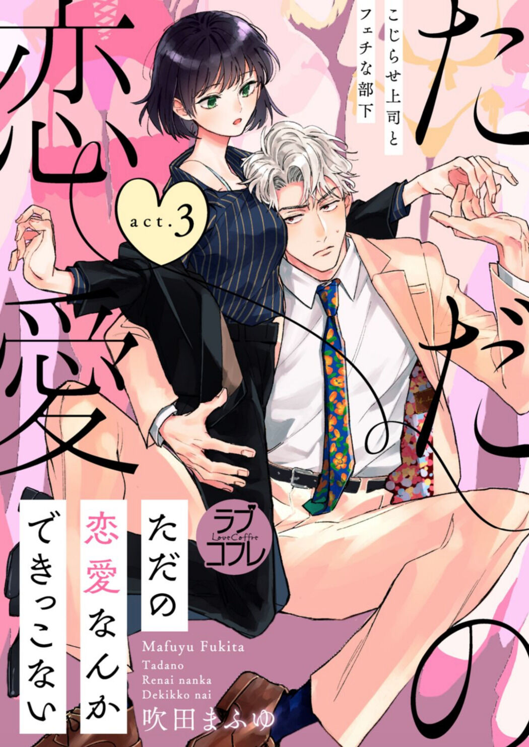 tôi không thể chỉ biết yêu thôi - cấp trên hay soi mói và cấp dưới nghiện mùi chapter 3 1