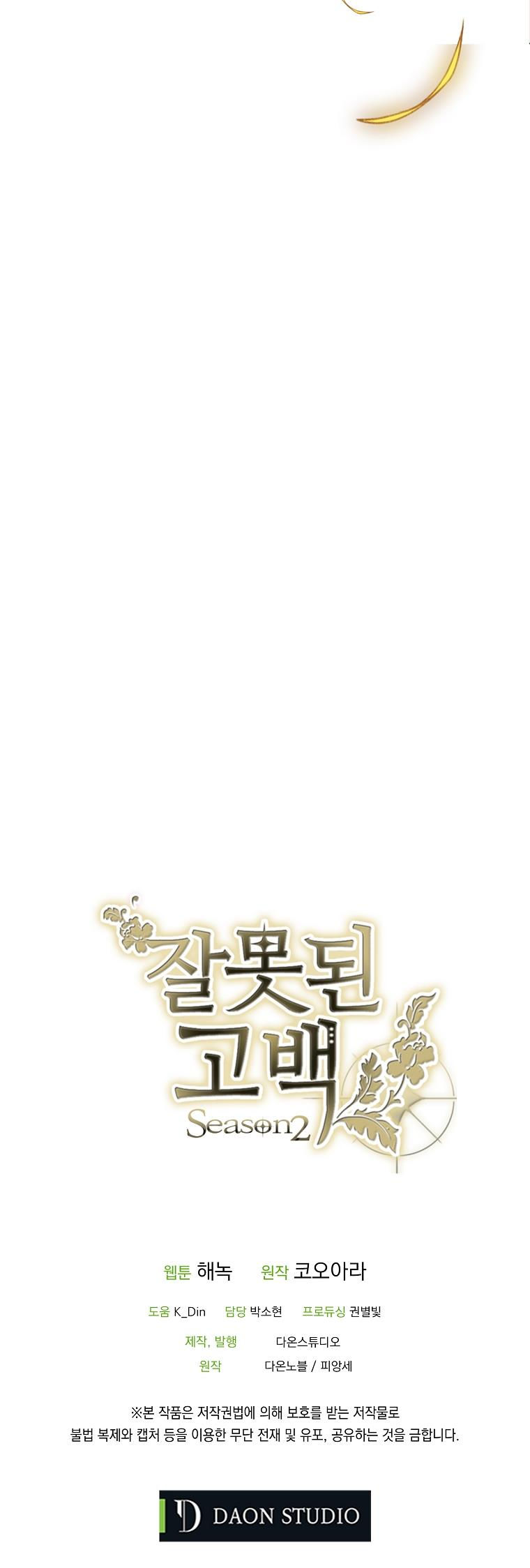 lời tỏ tình nhầm lẫn chapter 52 6