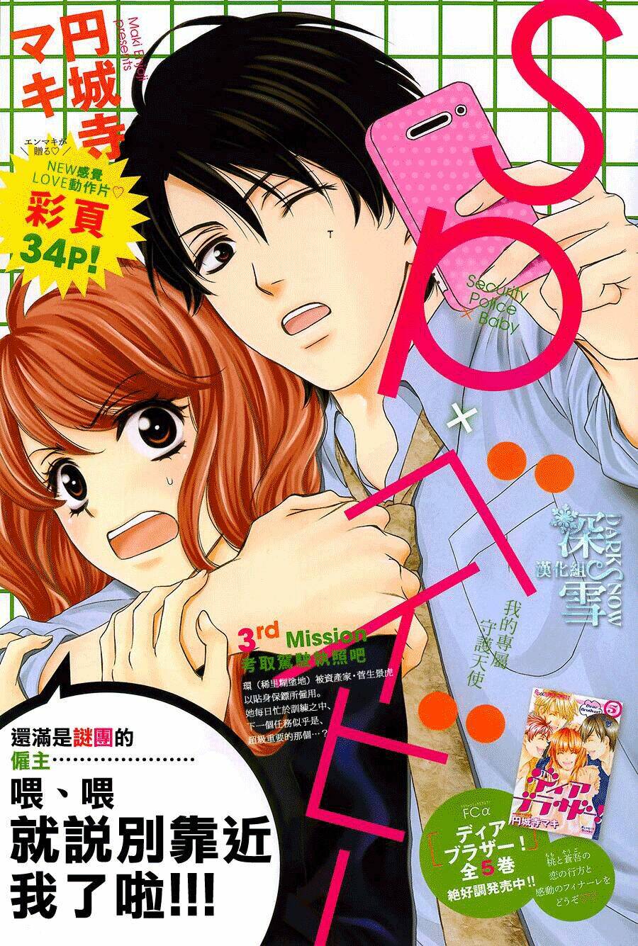 khi mỹ nhân ra tay cứu anh hùng chapter 3 1