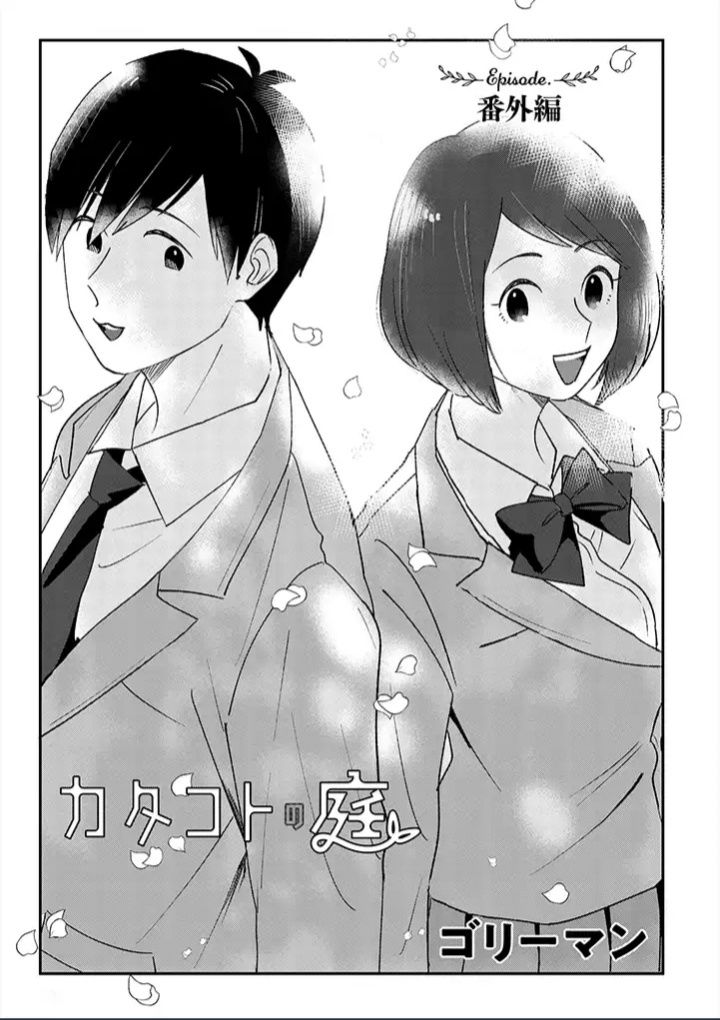 katakoto no niwa chapter 8 1