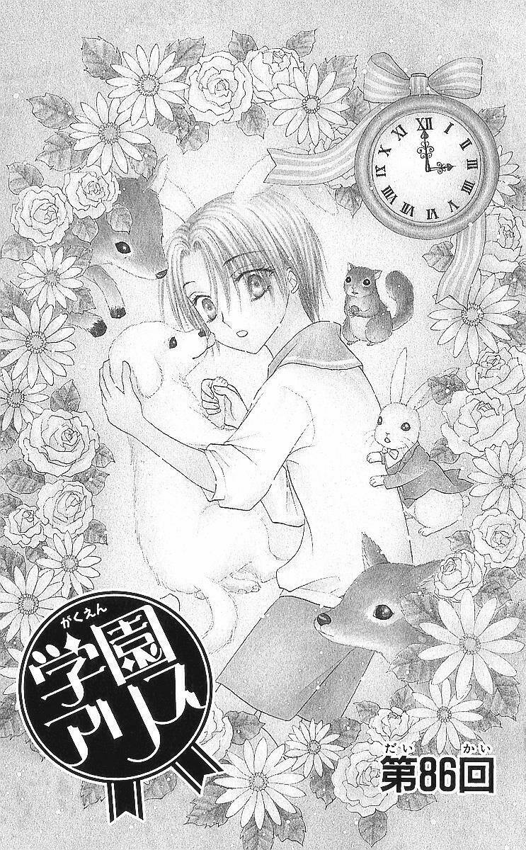gakuen alice chapter 86 2