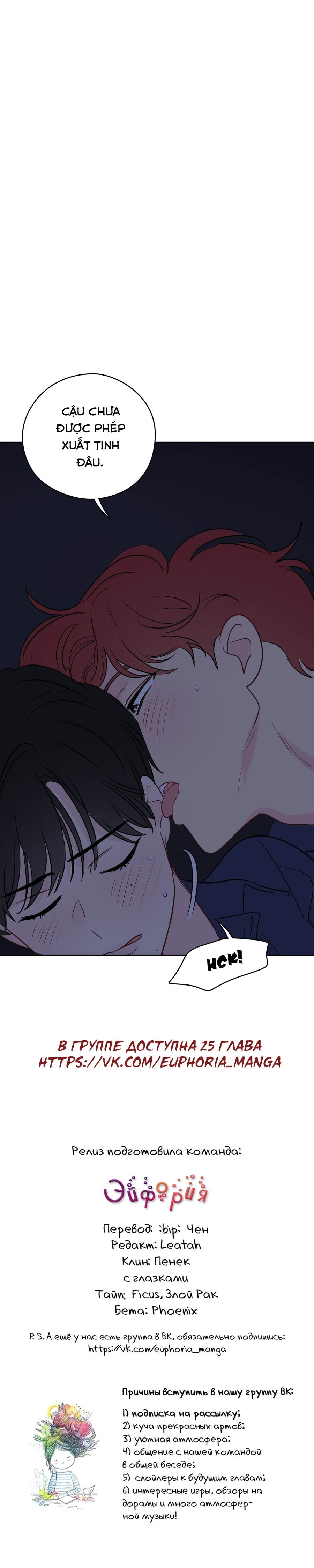 giấc mơ kì lạ chapter 24 14