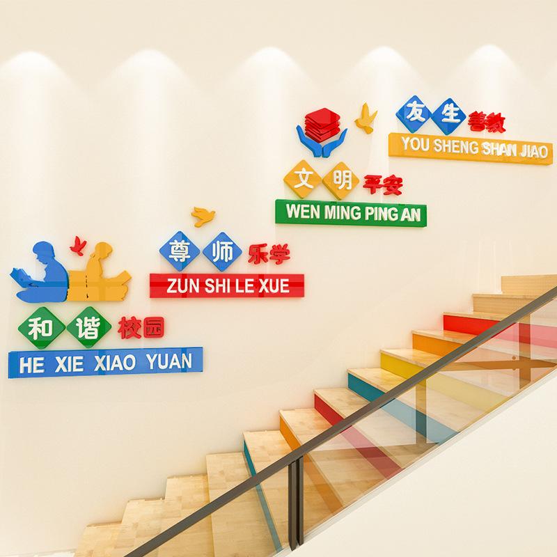 Phong cách mới nhất của cầu thang trường học nền văn minh khẩu hiệu dán tường văn hóa bố cục acrylic 3d lớp học ba chiều trang trí tường hành lang tự dính