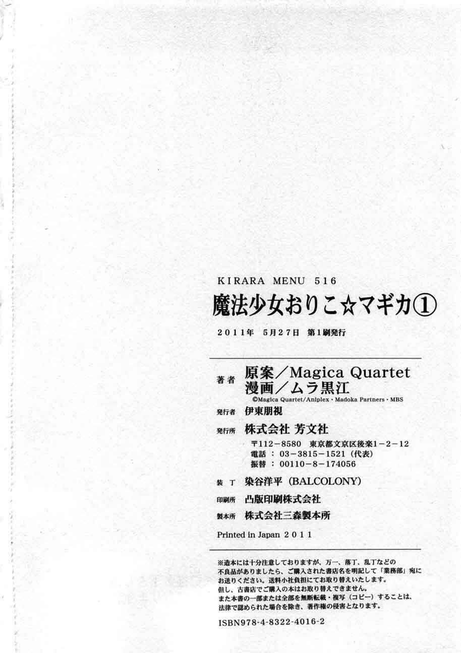 puella magi oriko magica chapter 3 60