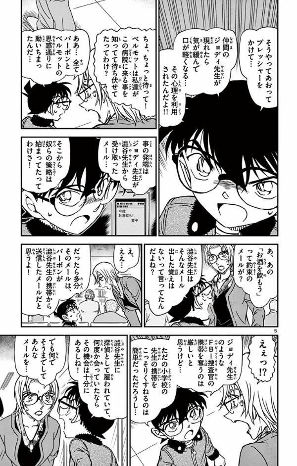 Detective Conan 85 (Japanese Edition)