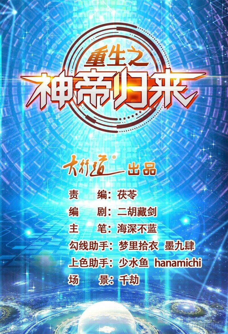 trùng sinh chi thần đế quy lai chapter 58 2