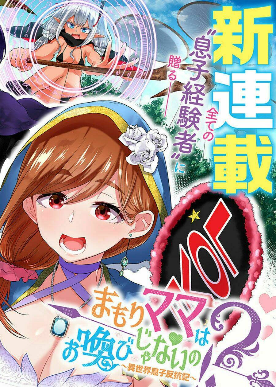 mamori mama wa o yobi janai no!? isekai musuko hankoki 〜 chapter 1 3