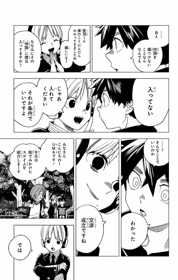 怪物事変 5 - KEMONO JIHEN 5