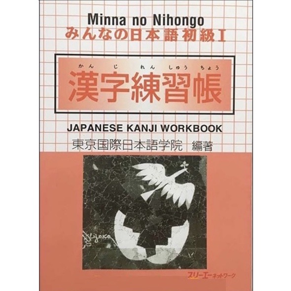 Tiếng Nhật Minna no Nihongo Sơ Cấp 1 Kanji - Bài Tập