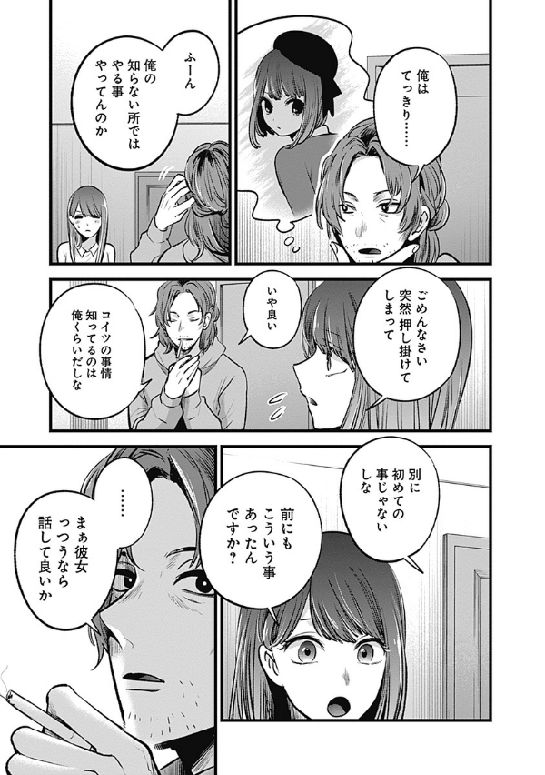 Oshi no Ko Vol.6 (Japanese Edition)