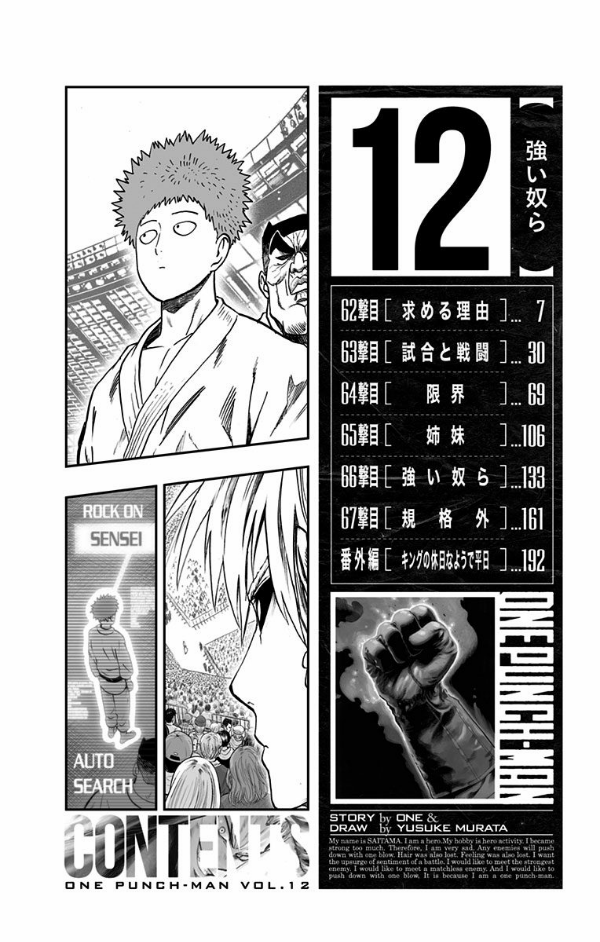ワンパンマン 12
