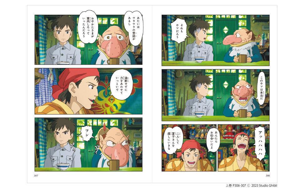 Film Comic: The Boy And The Heron (First Volume) (Japanese Edition)