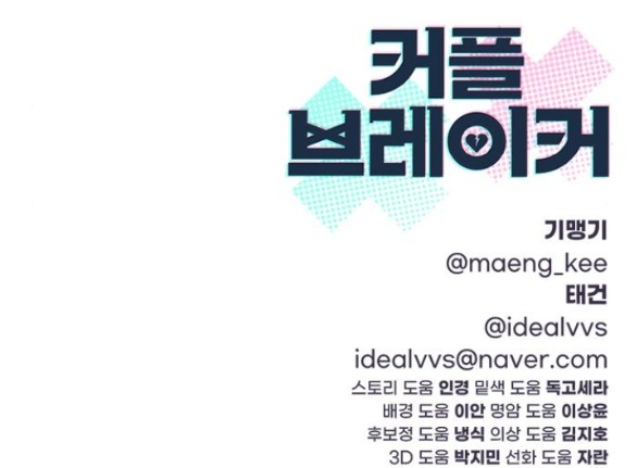 Couple Breaker chapter 42.2 96