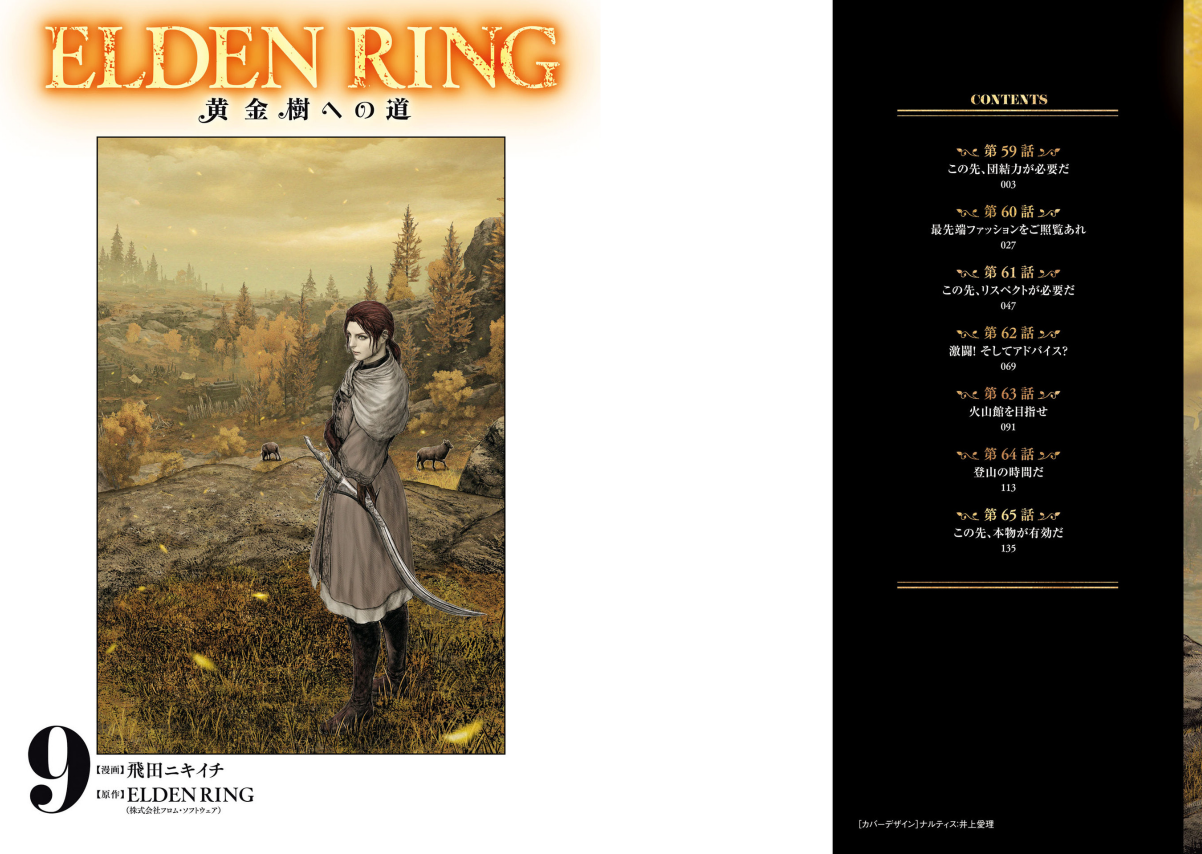 Sách ngoại văn: ELDEN RING 黄金樹への道 - ELDEN RING OUGONJU E NO MICHI 9