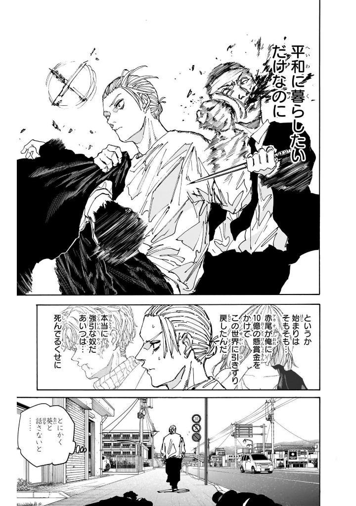 Sách ngoại văn: Sakamoto Days 20 (Japanese Edition)