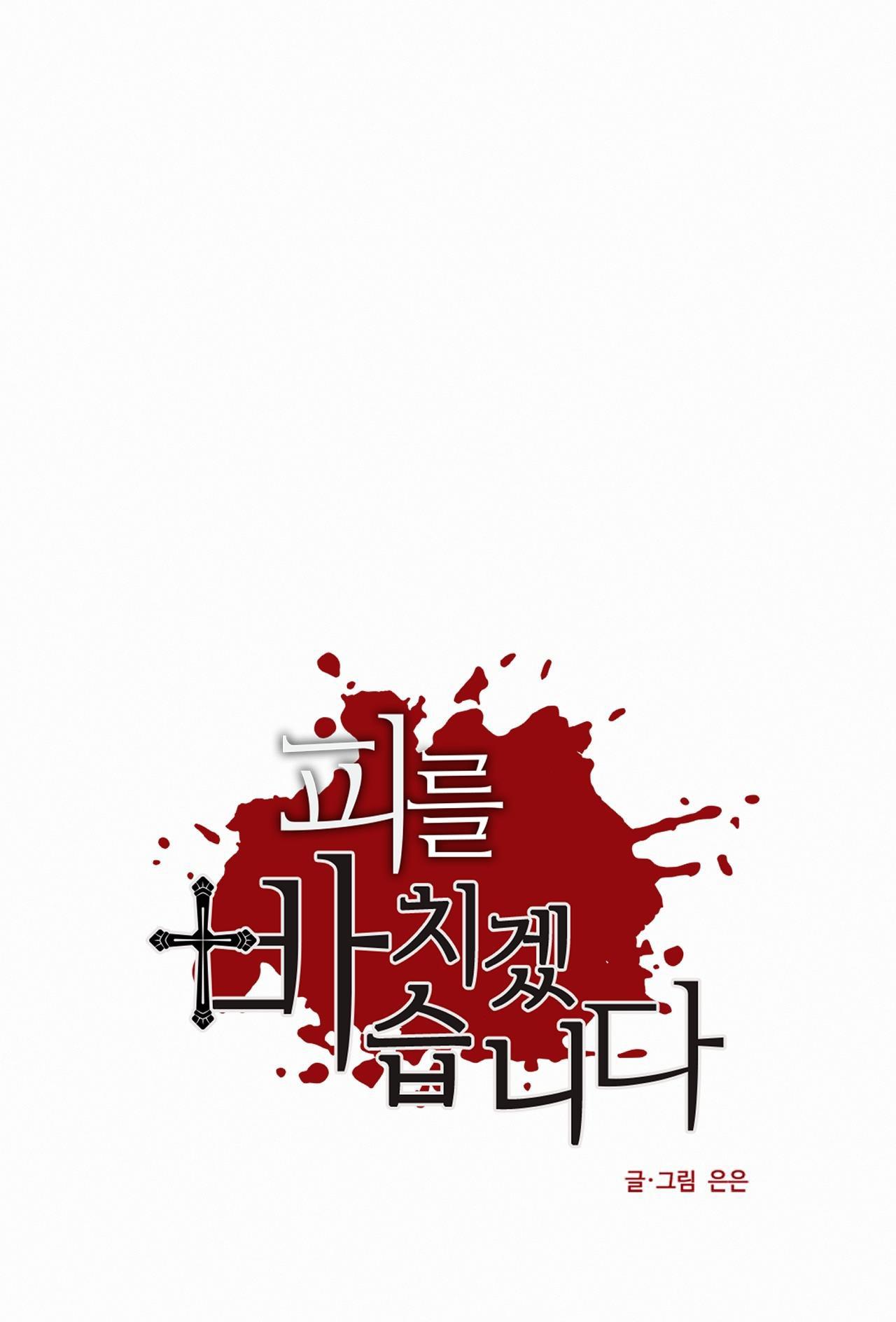 Hiến tế máu chapter 24