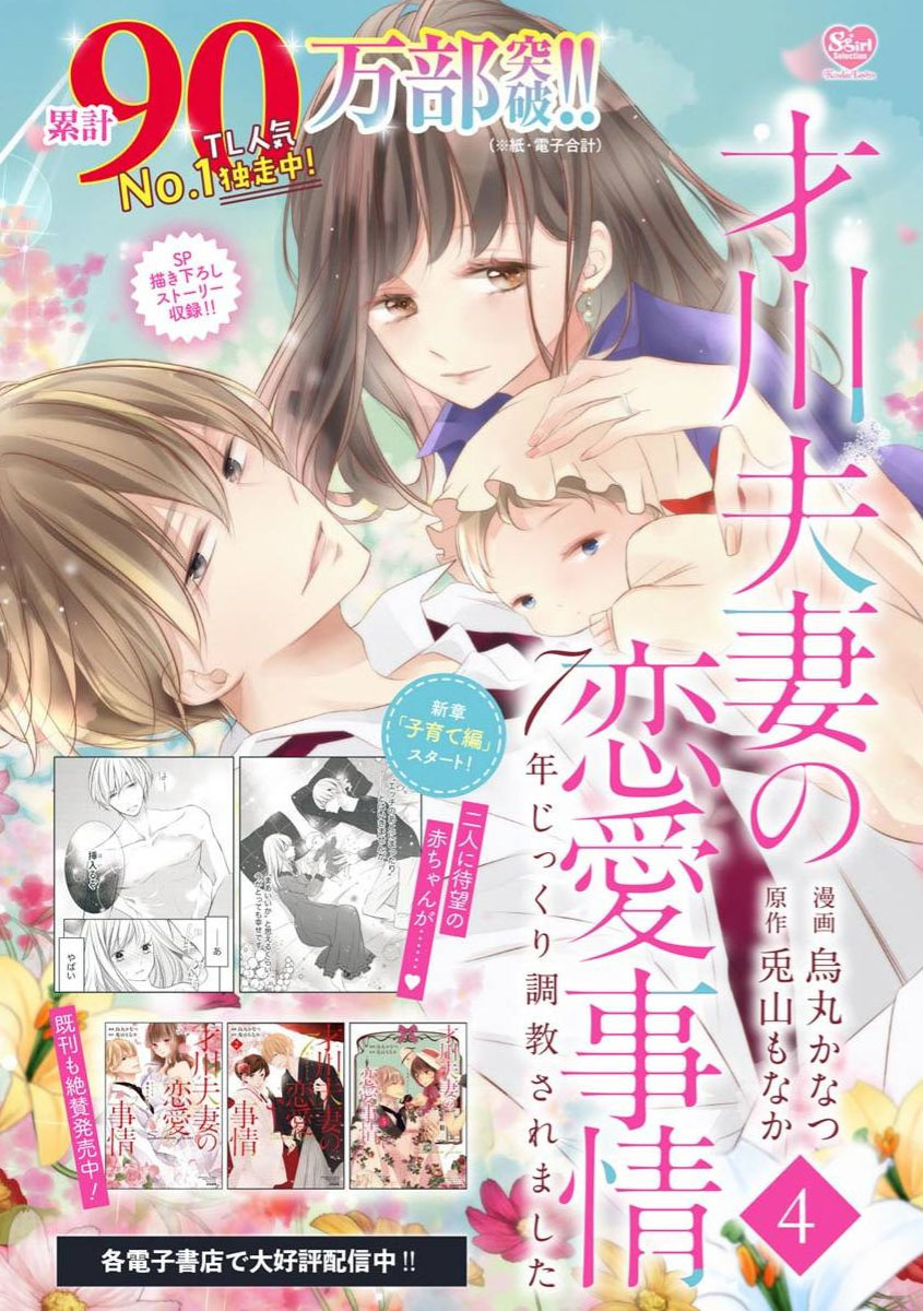 sự tình lovestory nhà saikawa chapter 20 38