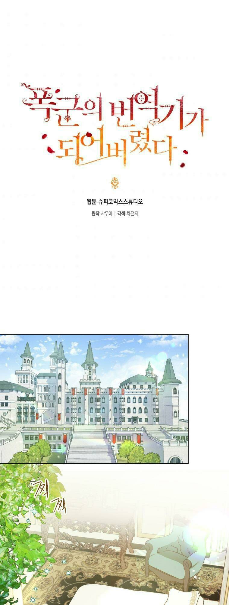 tôi trở thành phiên dịch viên của bạo chúa chapter 14 2