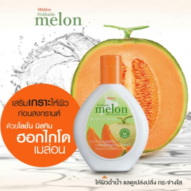 Kem dưỡng da toàn thân Hokaido Melon Lotion Thái Lan 200ml tặng móc khóa