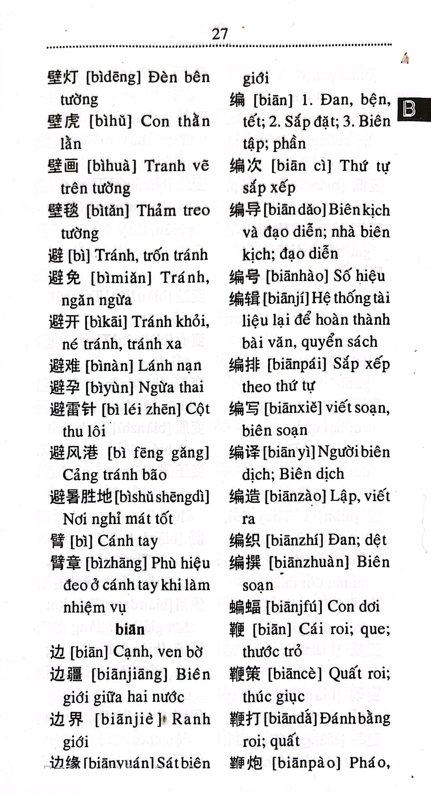 Từ Điển Hoa Việt - Việt Hoa Thông Dụng