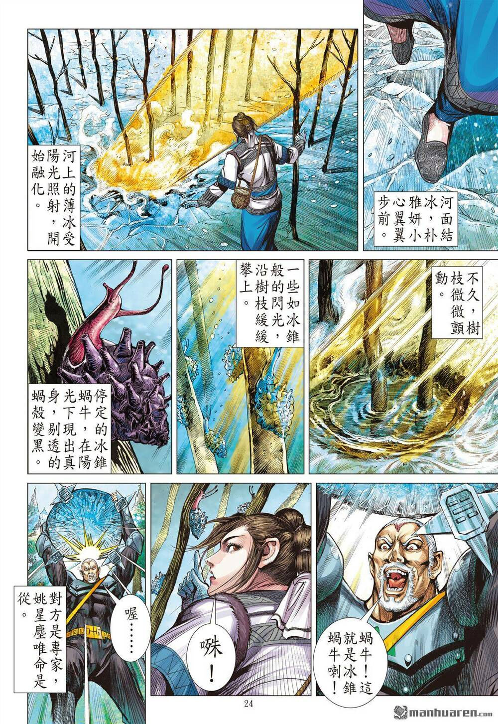 sơn hải kinh truyện chapter 273 24