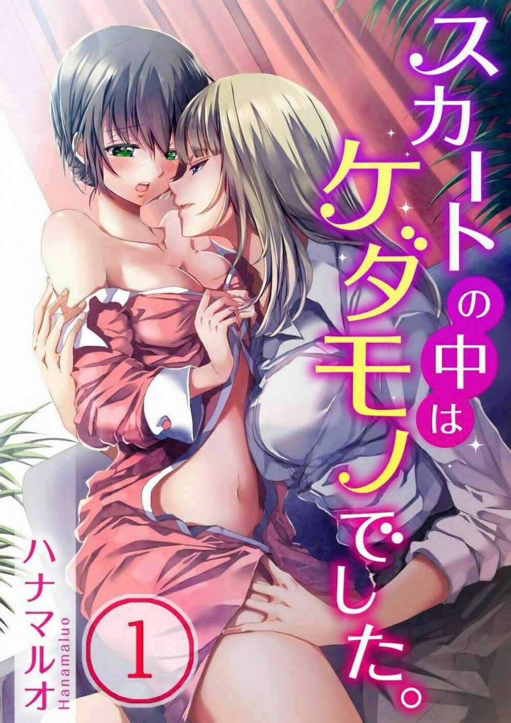skirt no naka wa kedamono deshita chapter 1 1