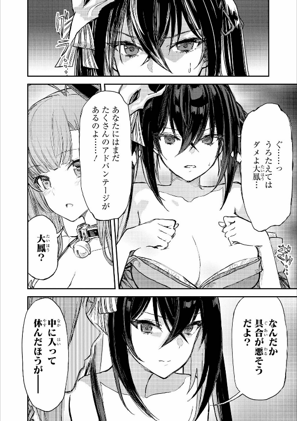 Azur Lane Comic Anthology 5 (Japanese Edition)